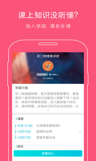 超级学团最新免费版图2