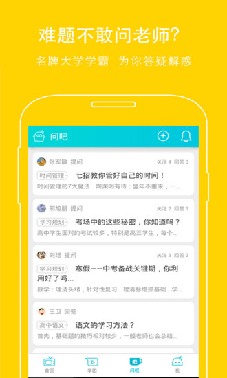 超级学团最新免费版图3
