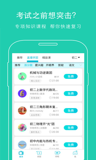 超级学团最新免费版图4