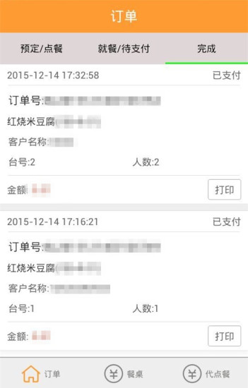 好吃哒商家端图3