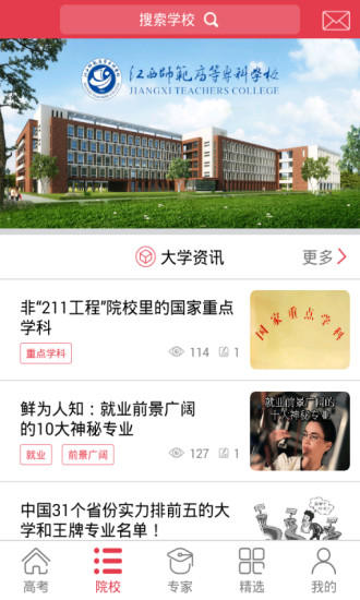 高考小秘书图2