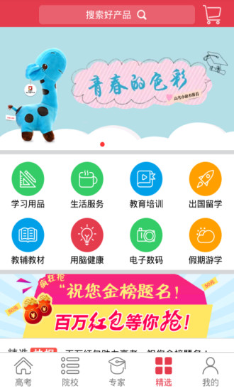 高考小秘书图4