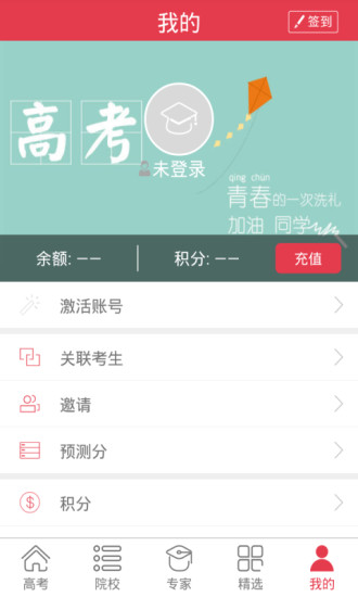 高考小秘书图5