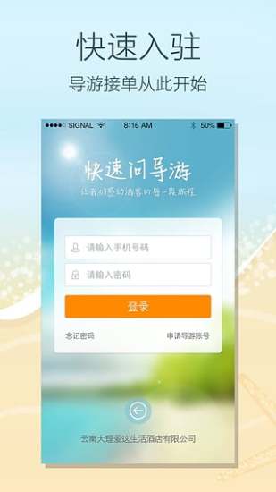 快速问导游图2