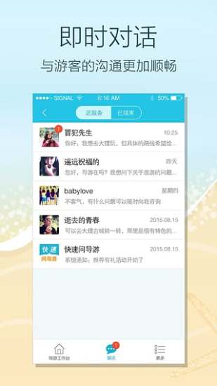 快速问导游图3