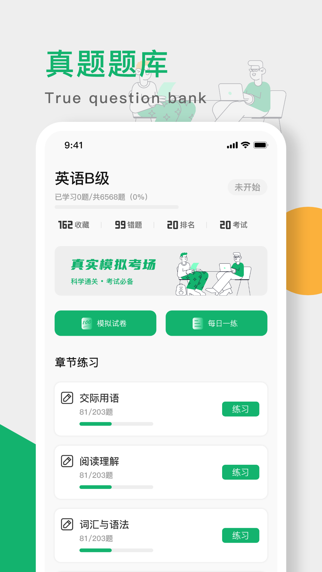 英语B级图4