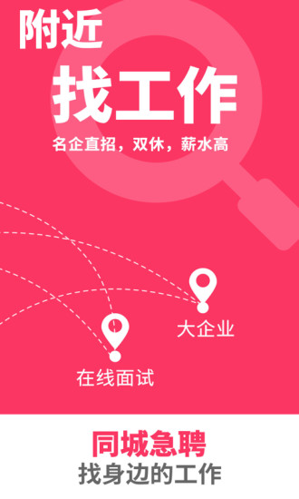 同城急聘(2)