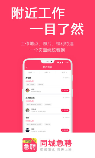 同城急聘(3)