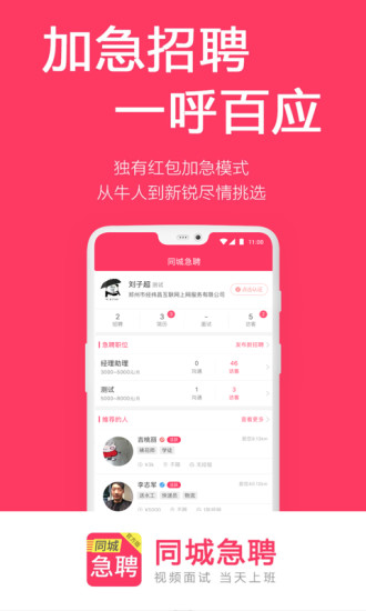 同城急聘(4)