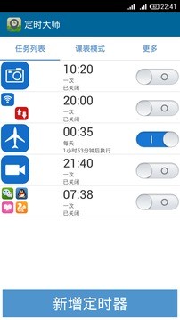 定时大师免费原版图1