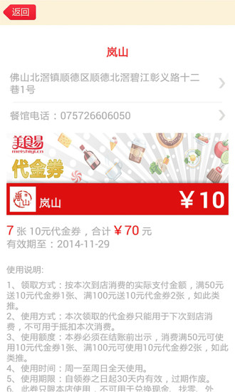 美食易安卓官方版图2