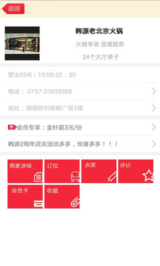 美食易安卓官方版图3