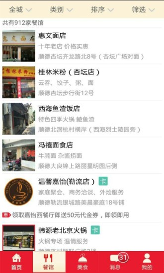 美食易安卓官方版图5