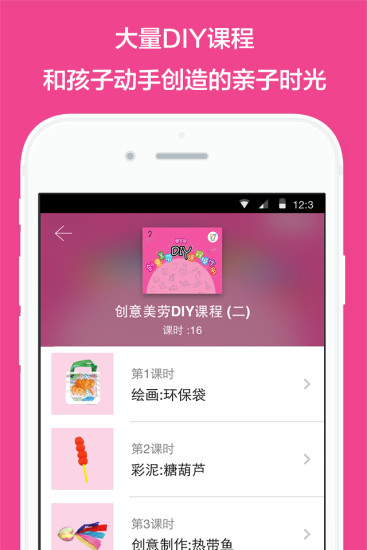 亲子园图2