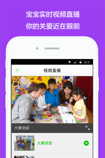 亲子园图3