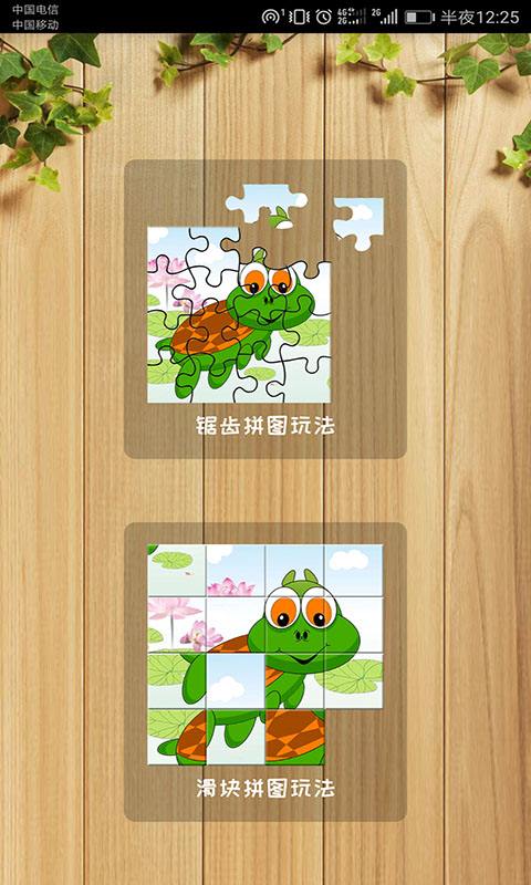 益智拼图官方版图4