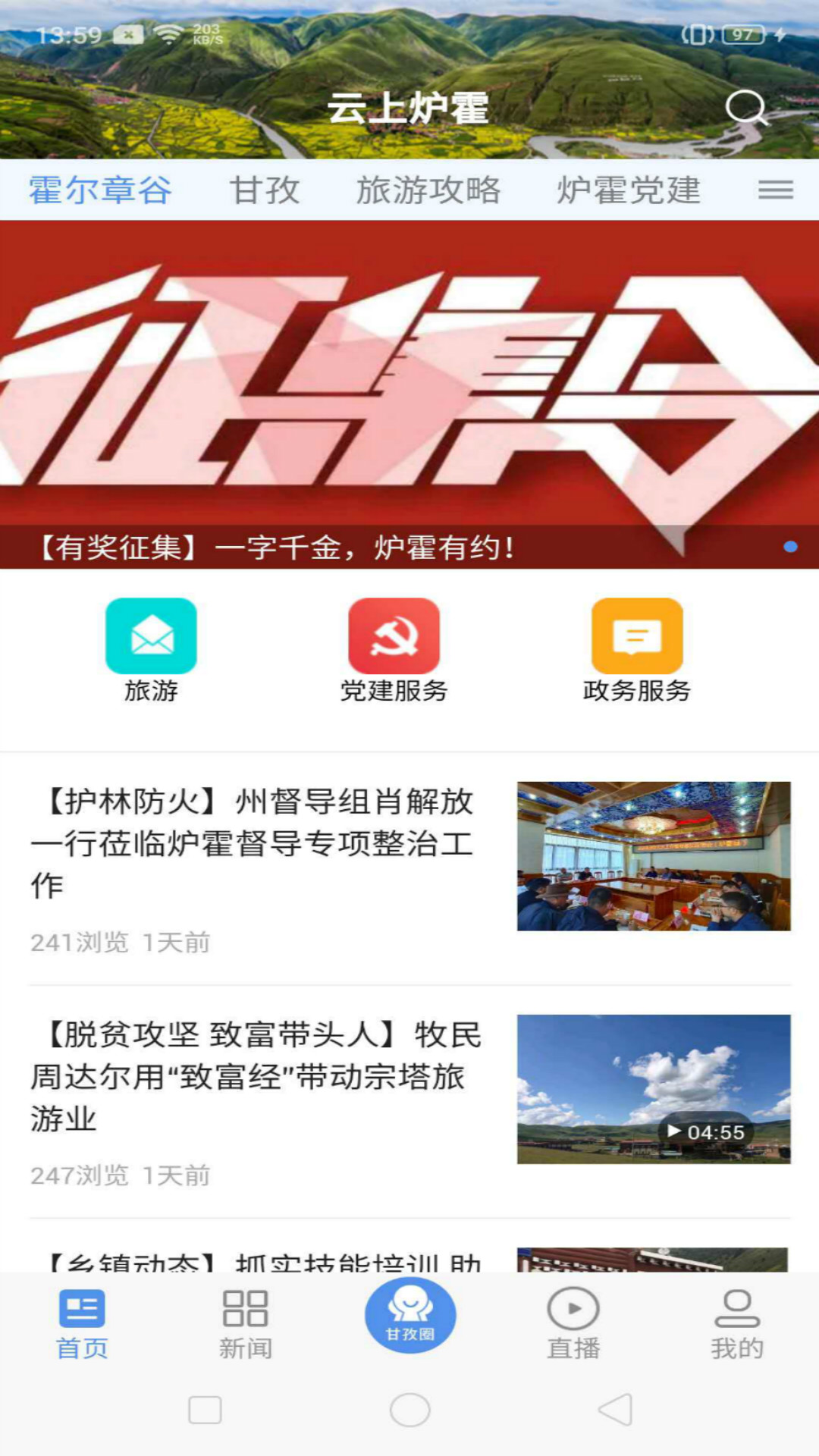 云上炉霍手机正版图2