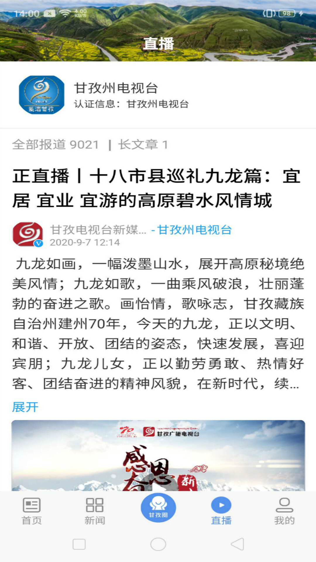 云上炉霍手机正版图5