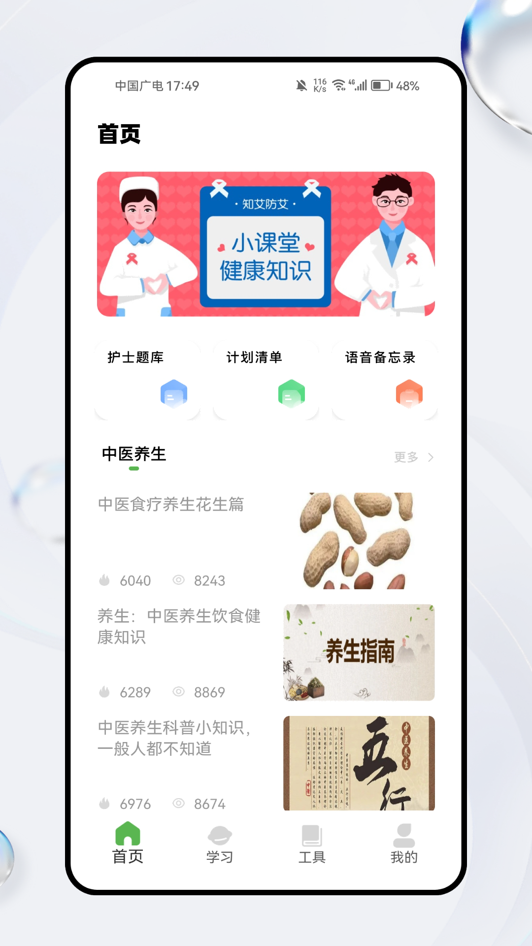 健康恩泽(1)