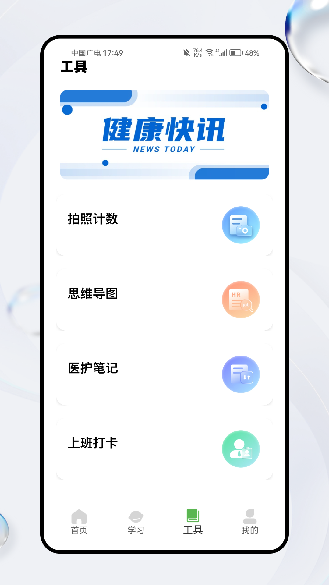 健康恩泽(3)