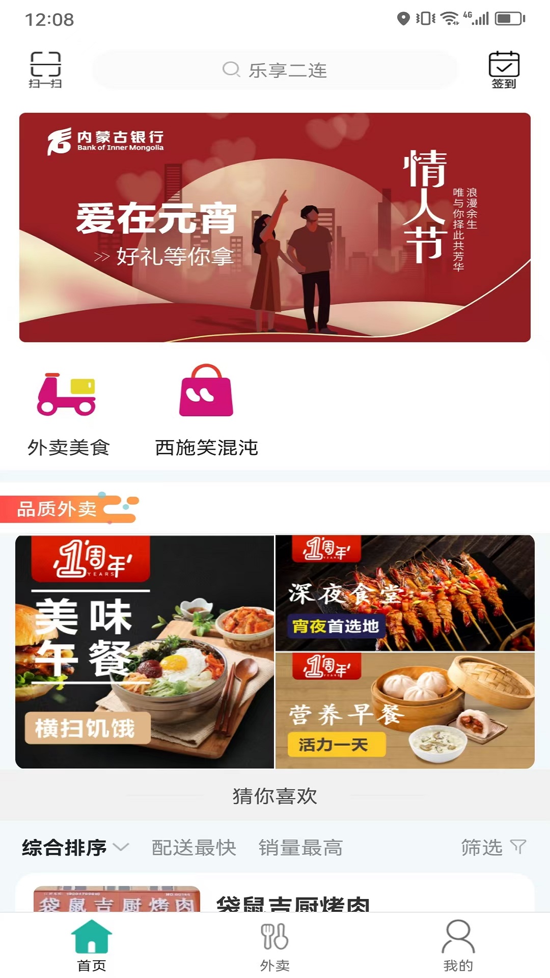 乐享二连安卓免费版图1