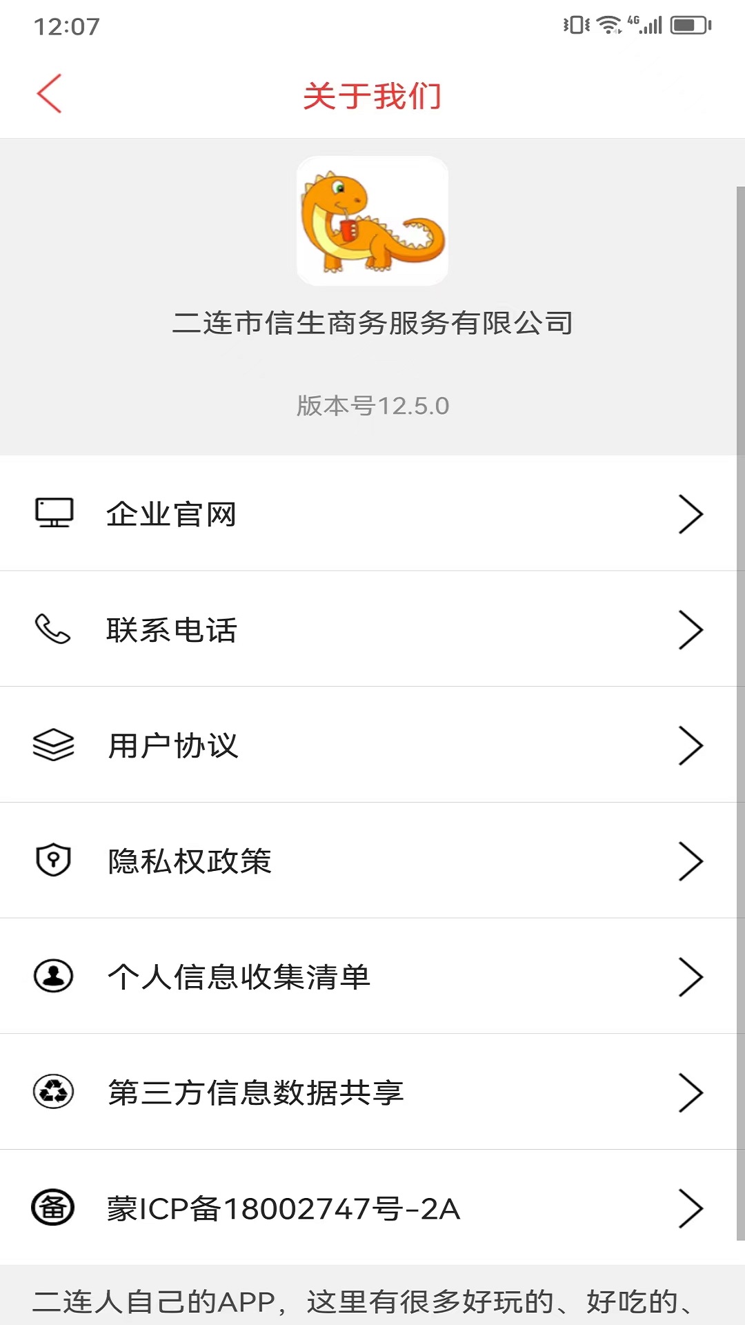 乐享二连安卓免费版图3