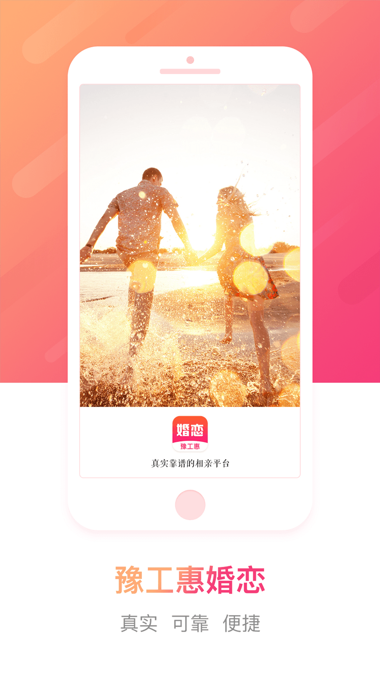 豫工惠婚恋图1