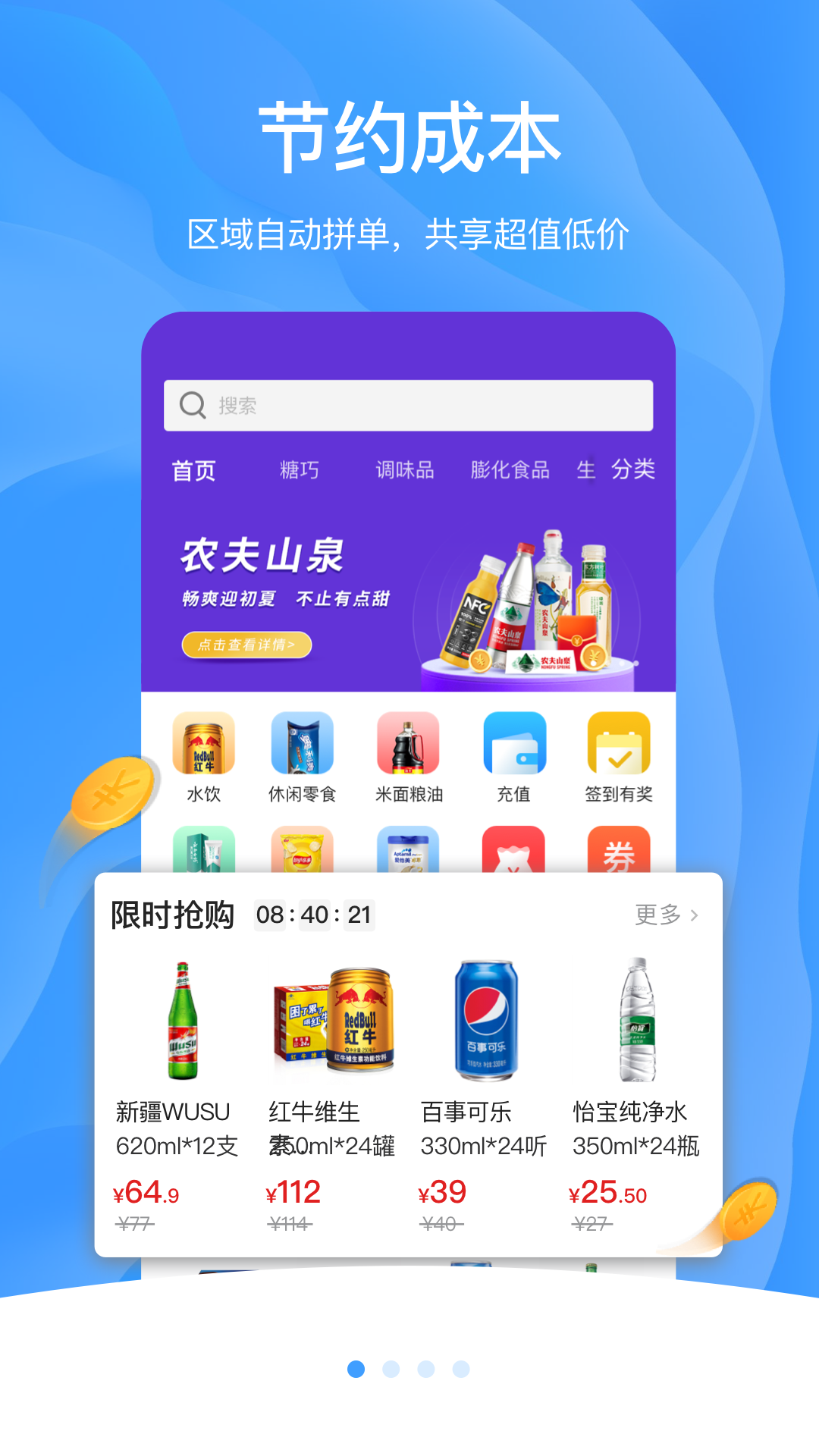 拼便宜图1