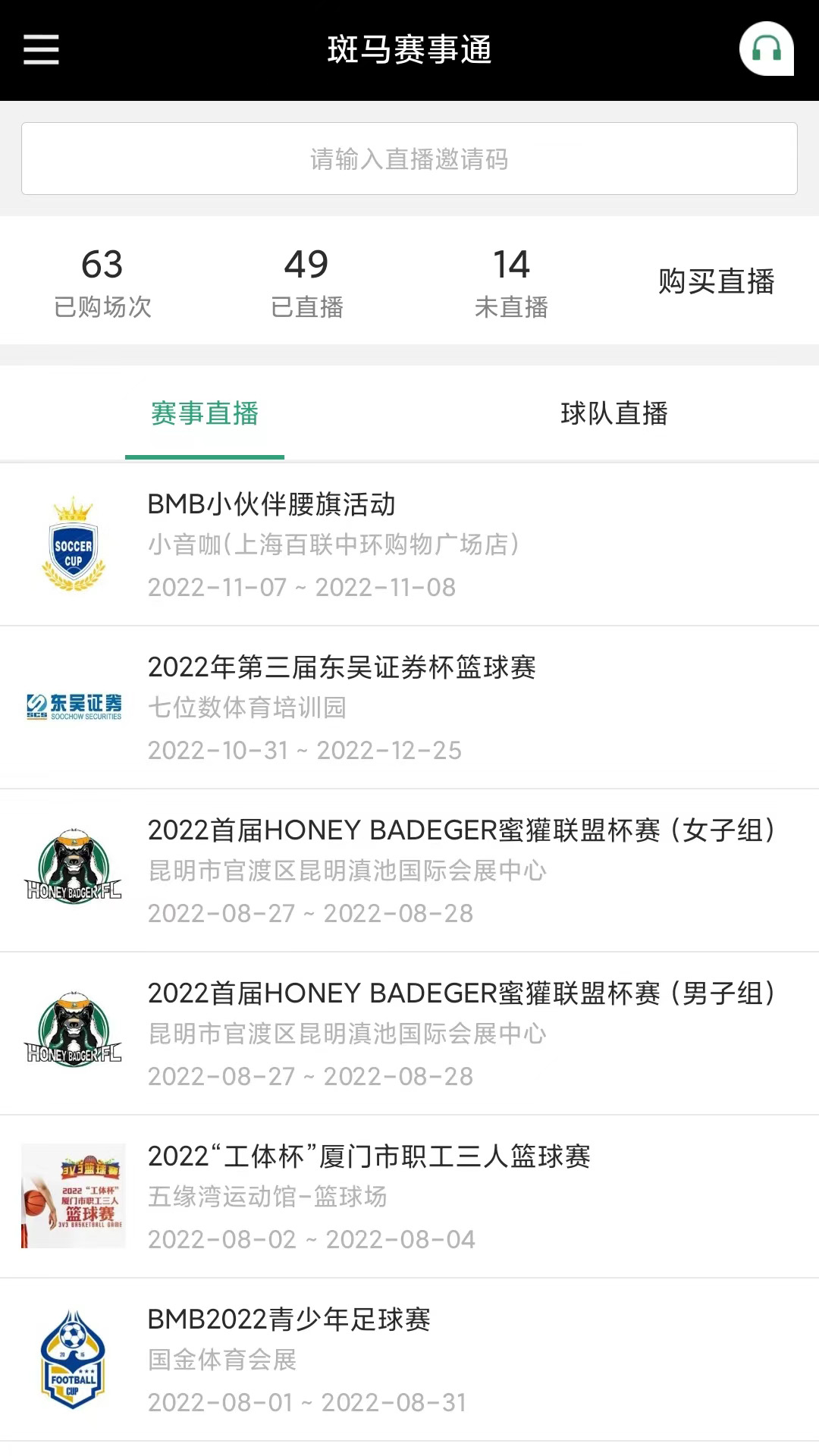 斑马赛事通官方版图1