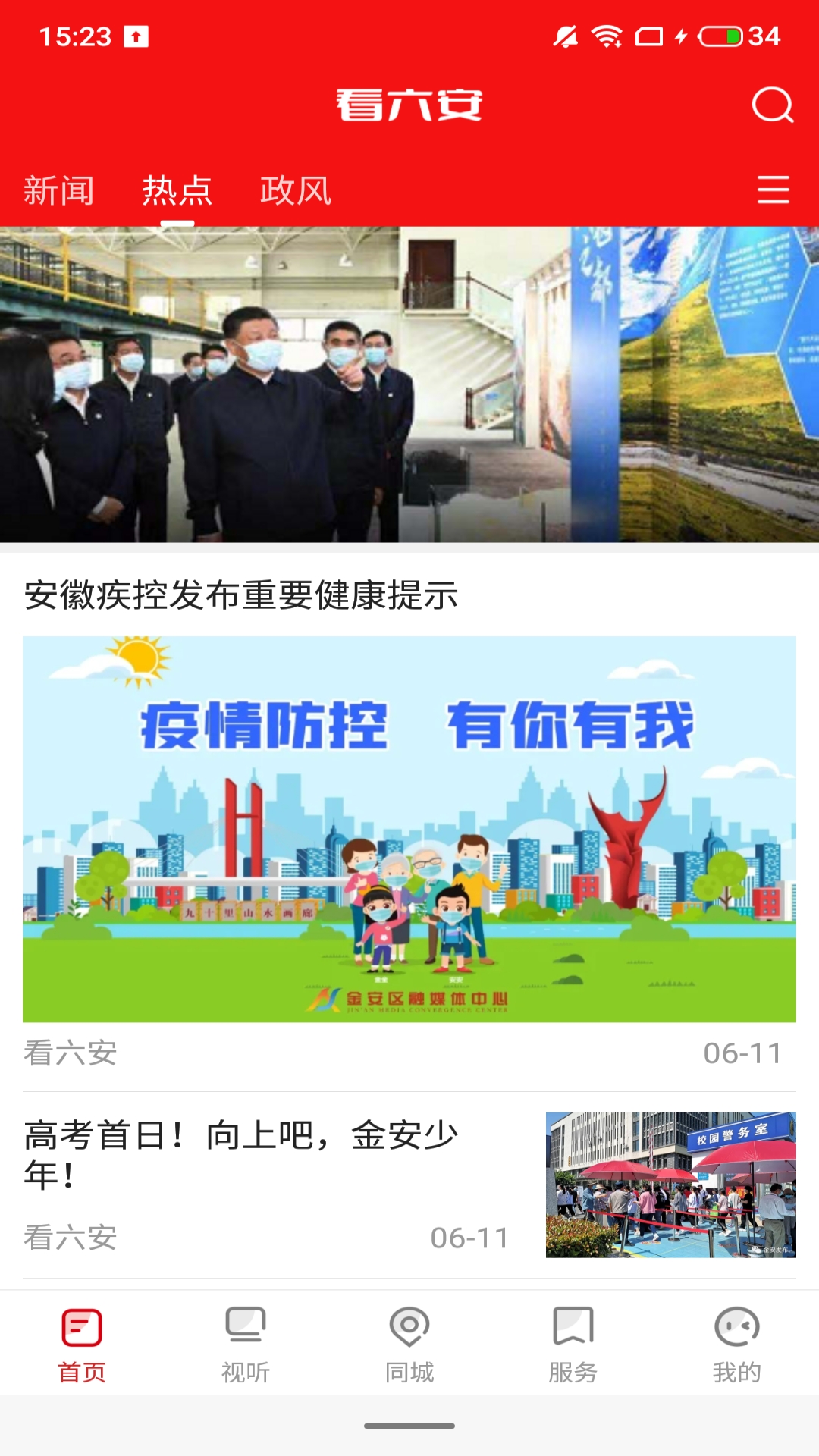 看六安手机免费版图1