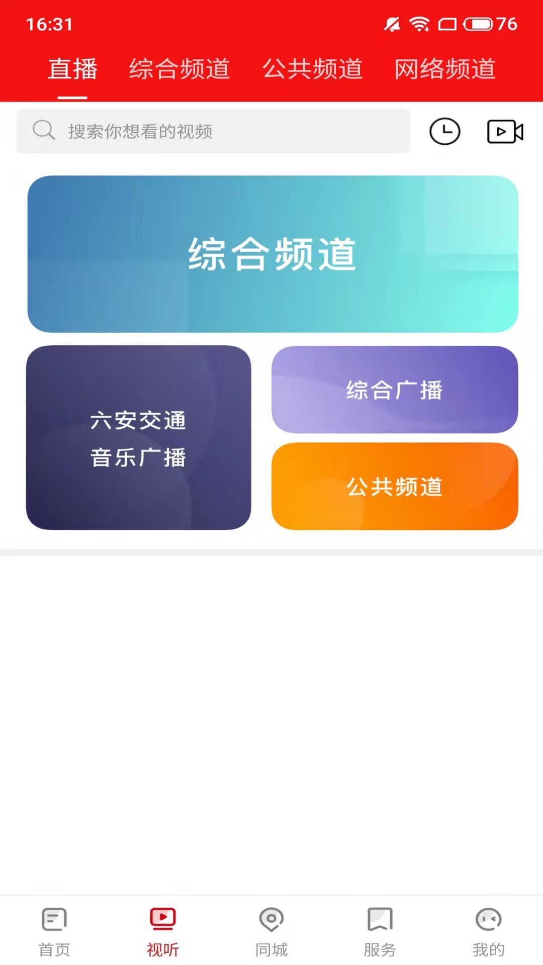 看六安手机免费版图4