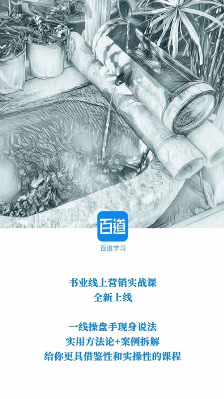百道学习手机免费版图2