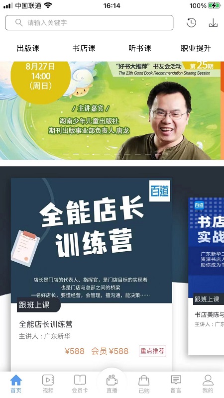 百道学习手机免费版图3