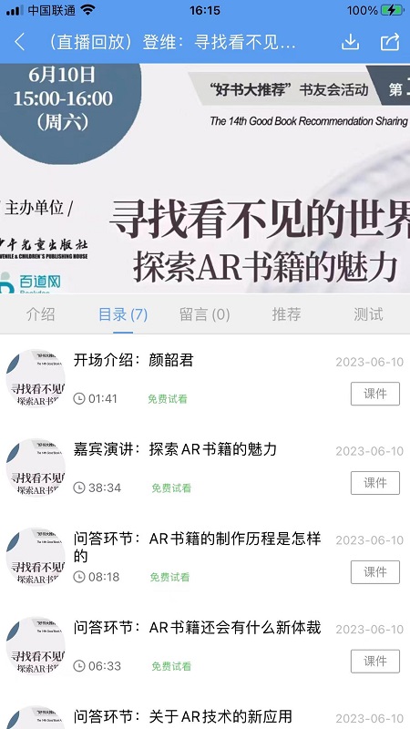百道学习手机免费版图4