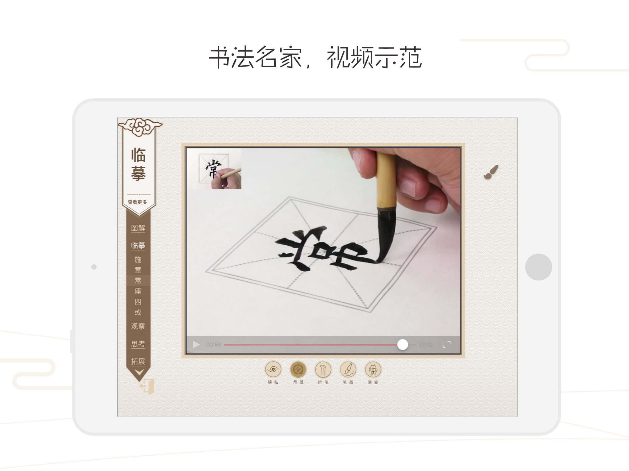 方正书法教师端HD手机版图2