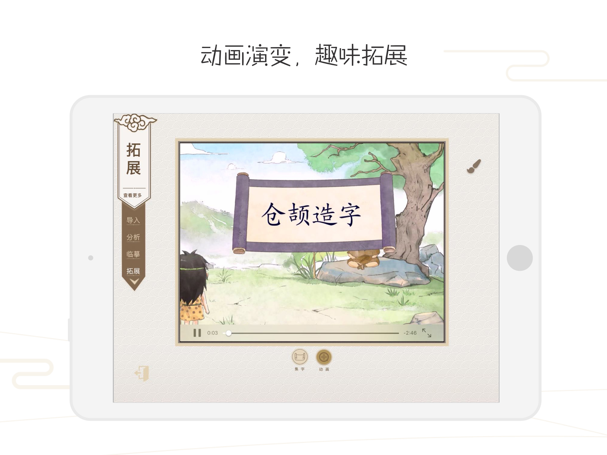 方正书法教师端HD手机版图4