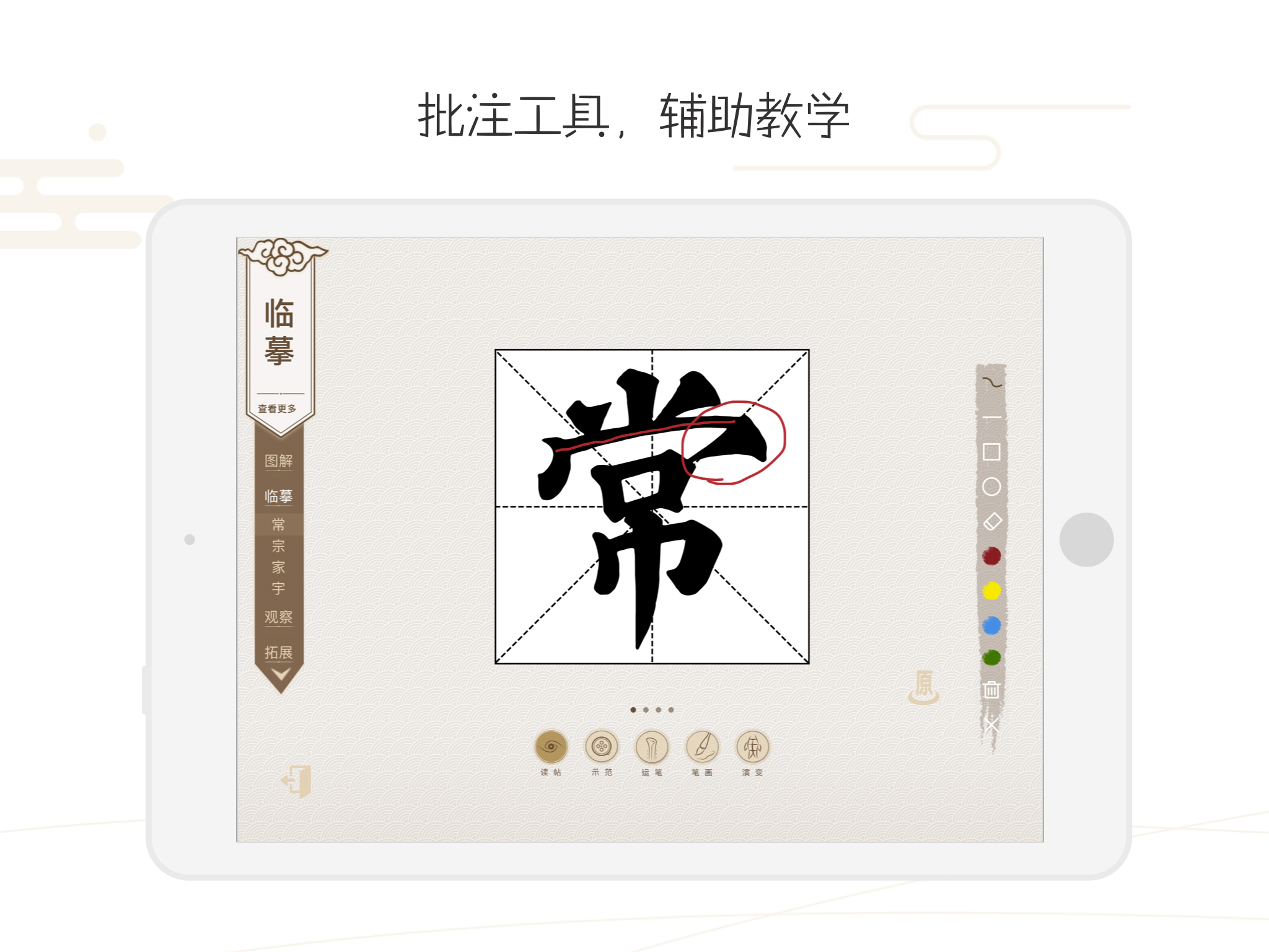 方正书法教师端HD手机版图5