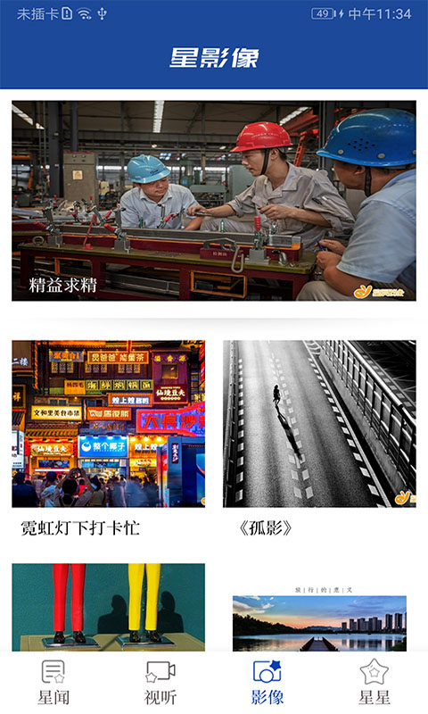 星辰头条图3