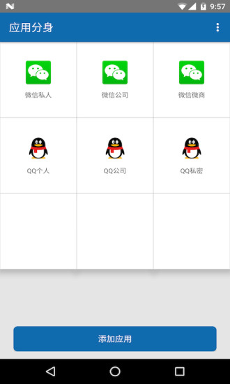 分身双开安卓版图1