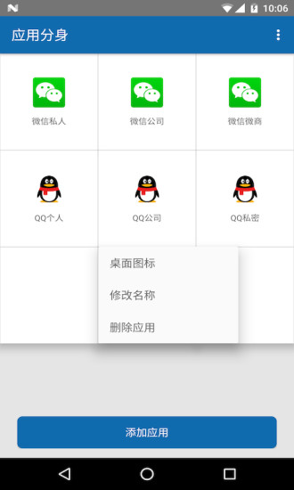 分身双开安卓版图3