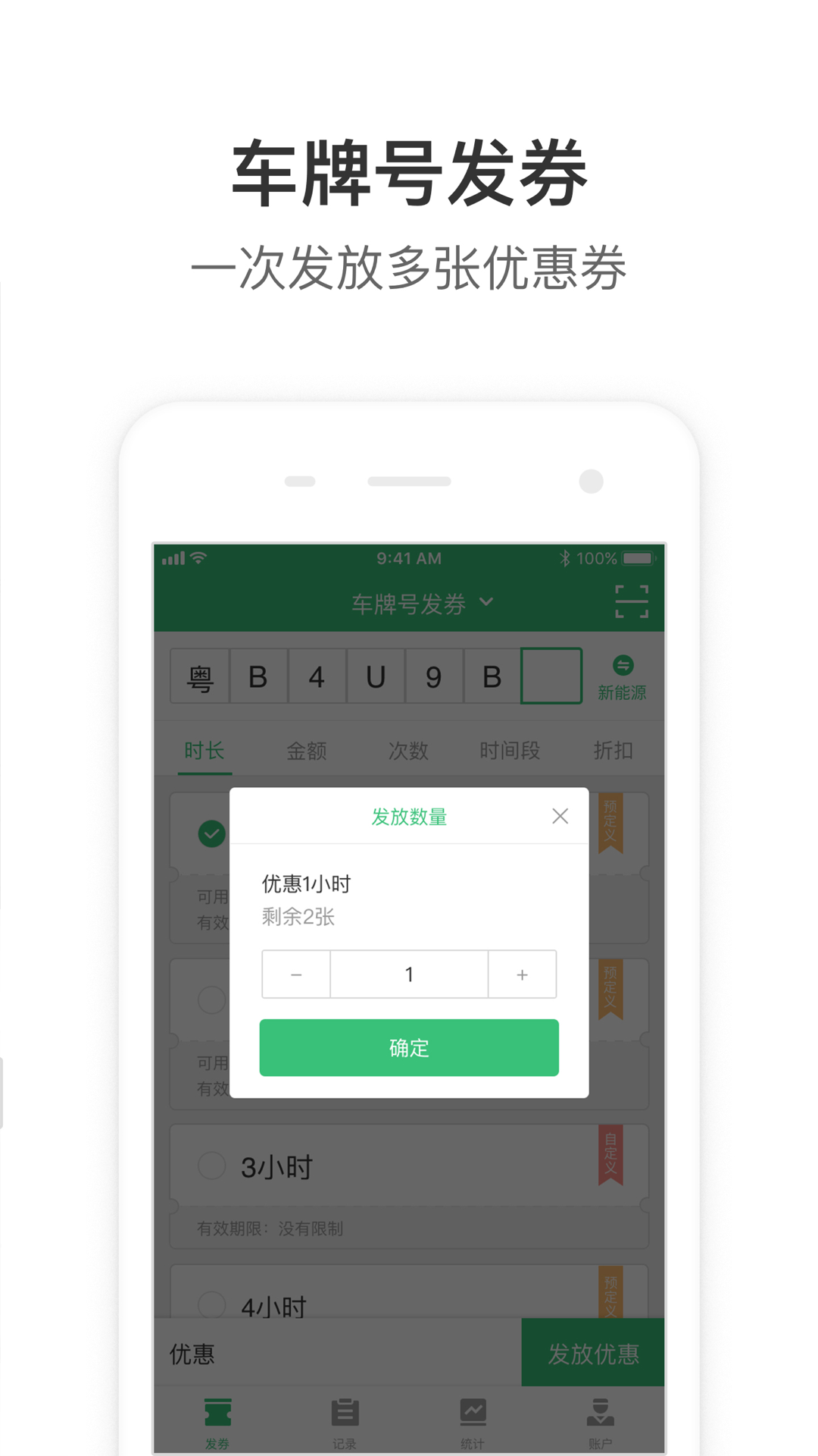 停车王商户端免费版图3