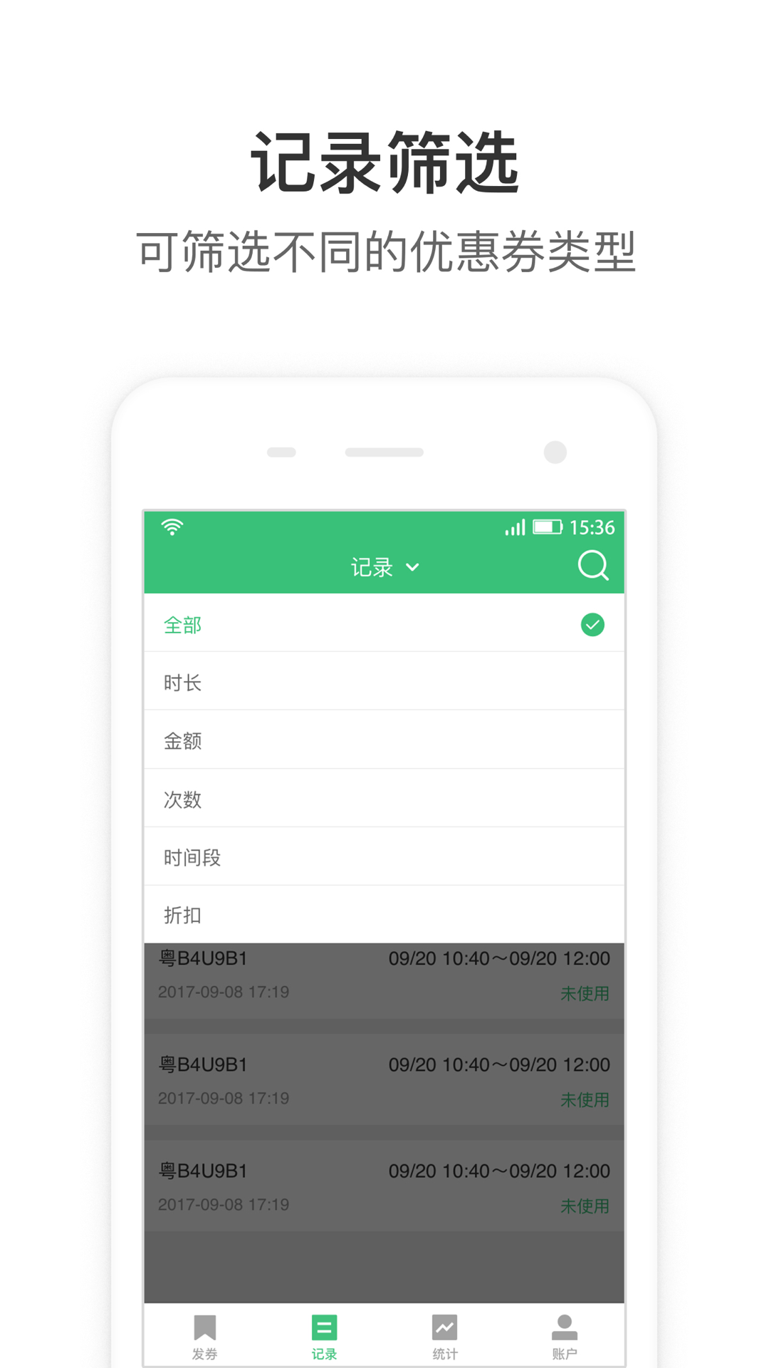 停车王商户端免费版图4