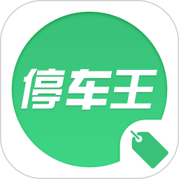 停车王商户端免费版