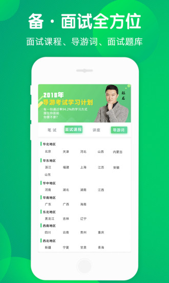导游考试通图1