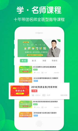 导游考试通图2