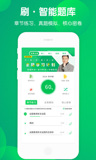 导游考试通图3