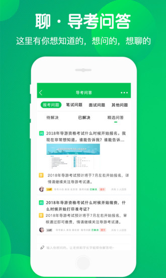 导游考试通图4