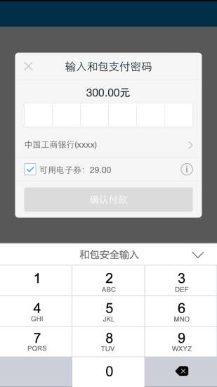 和包安全支付插件