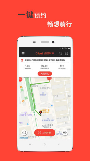迪呗单车图2