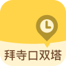 拜寺口双塔手机最新版